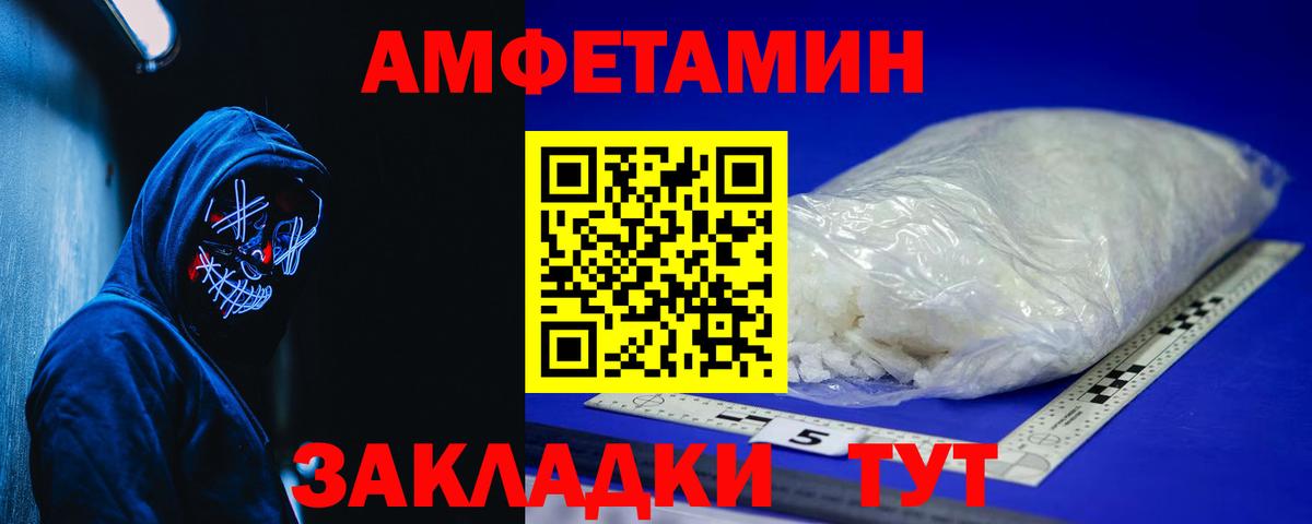 АМФ Розовый  АМФЕТАМИН  Новозыбков  Вход с VPN 