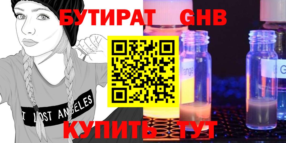 БУТИРАТ оксибутират  Вход с VPN  Новозыбков 