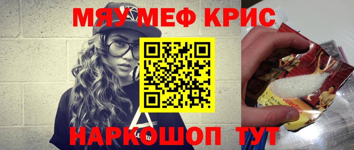 Мефедрон кристаллы Новозыбков