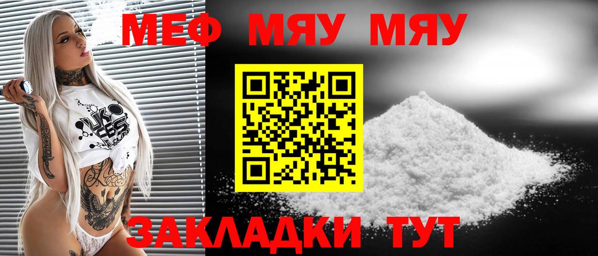 МЯУ-МЯУ  МЯУ-МЯУ кристаллы  Новозыбков  МЯУ-МЯУ  Вход с VPN  МЯУ-МЯУ мяу мяу 