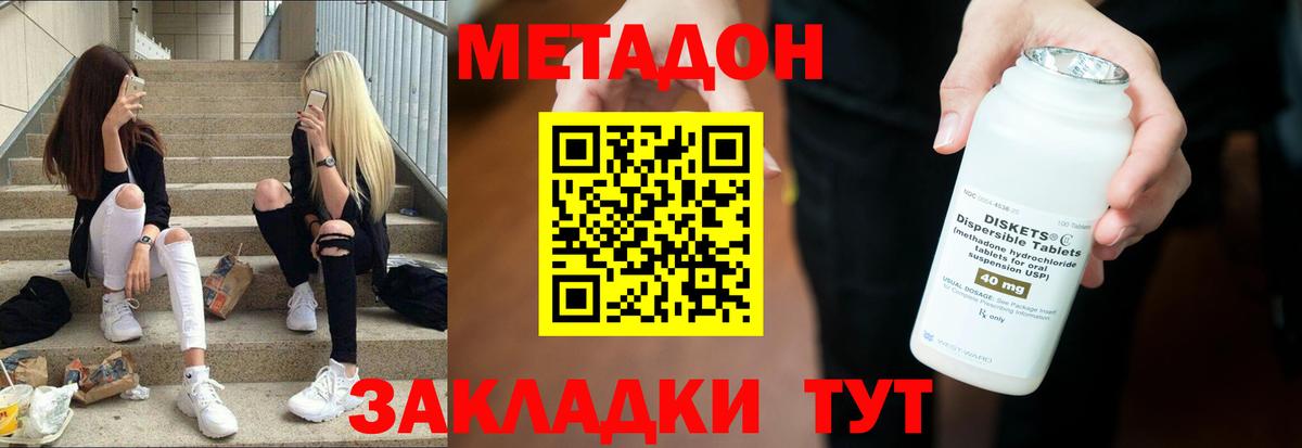 Новозыбков  Метадон кристалл  Вход с VPN 