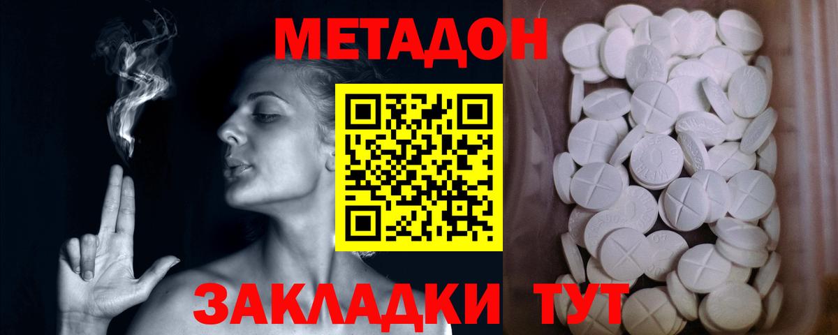МЕТАДОН мёд Новозыбков